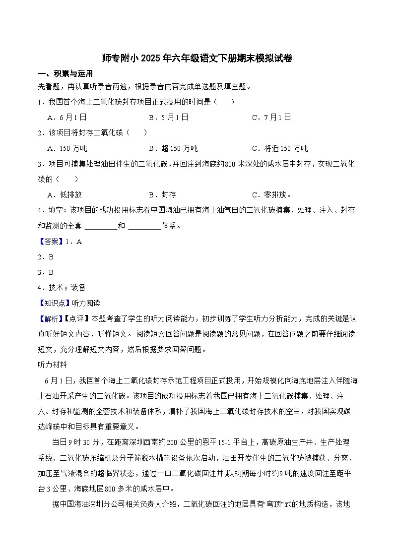 师专附小2025年六年级语文下册期末模拟试卷（二）(教师版)第1页