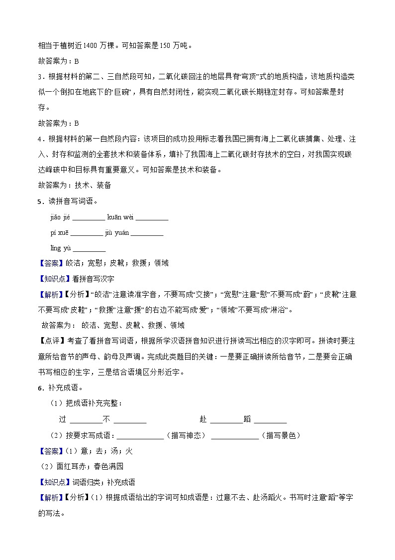 师专附小2025年六年级语文下册期末模拟试卷（二）(教师版)第3页