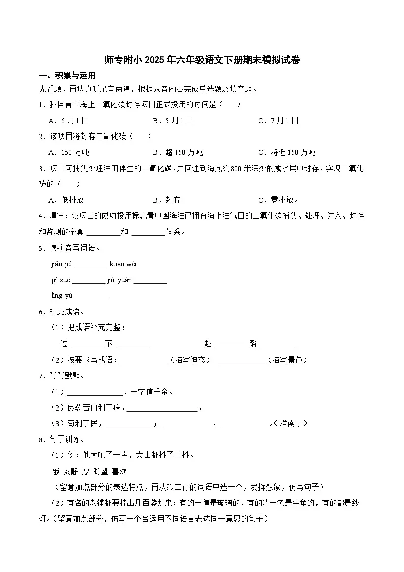 师专附小2025年六年级语文下册期末模拟试卷（二）(学生版)第1页