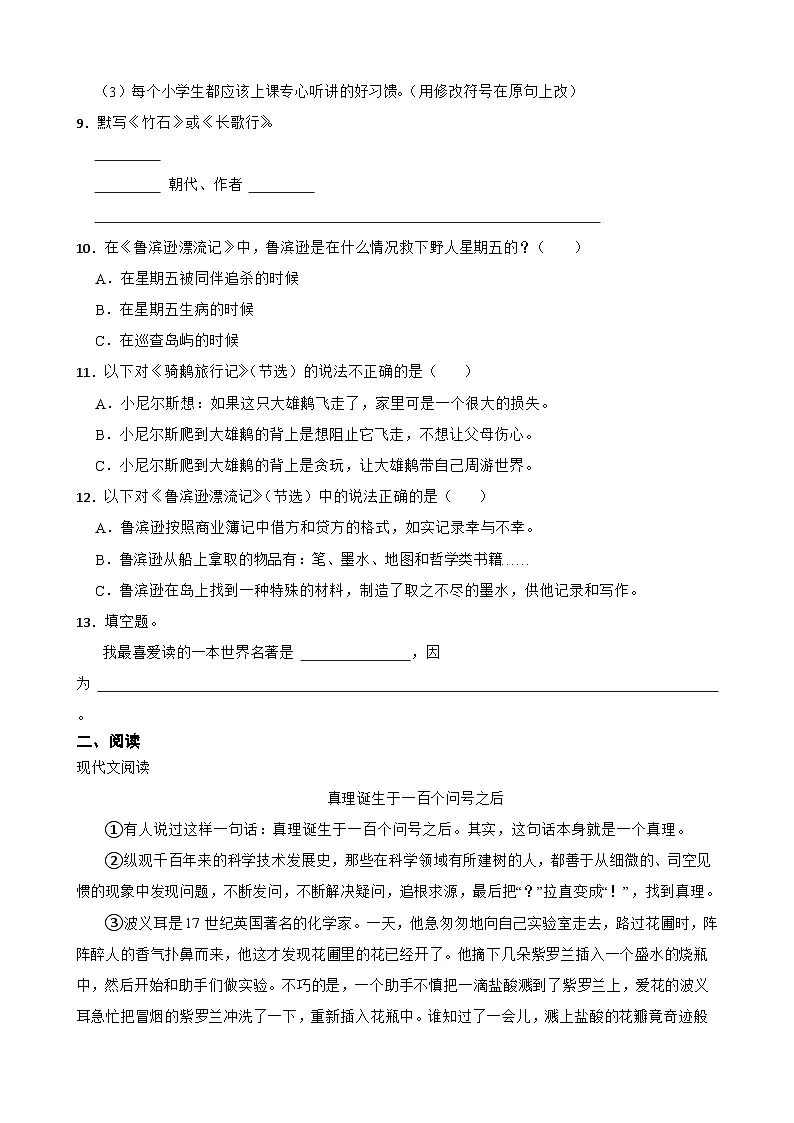 师专附小2025年六年级语文下册期末模拟试卷（二）(学生版)第2页