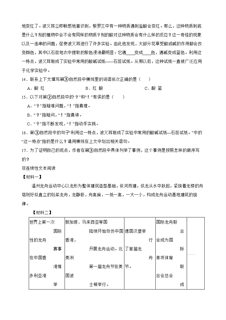 师专附小2025年六年级语文下册期末模拟试卷（二）(学生版)第3页
