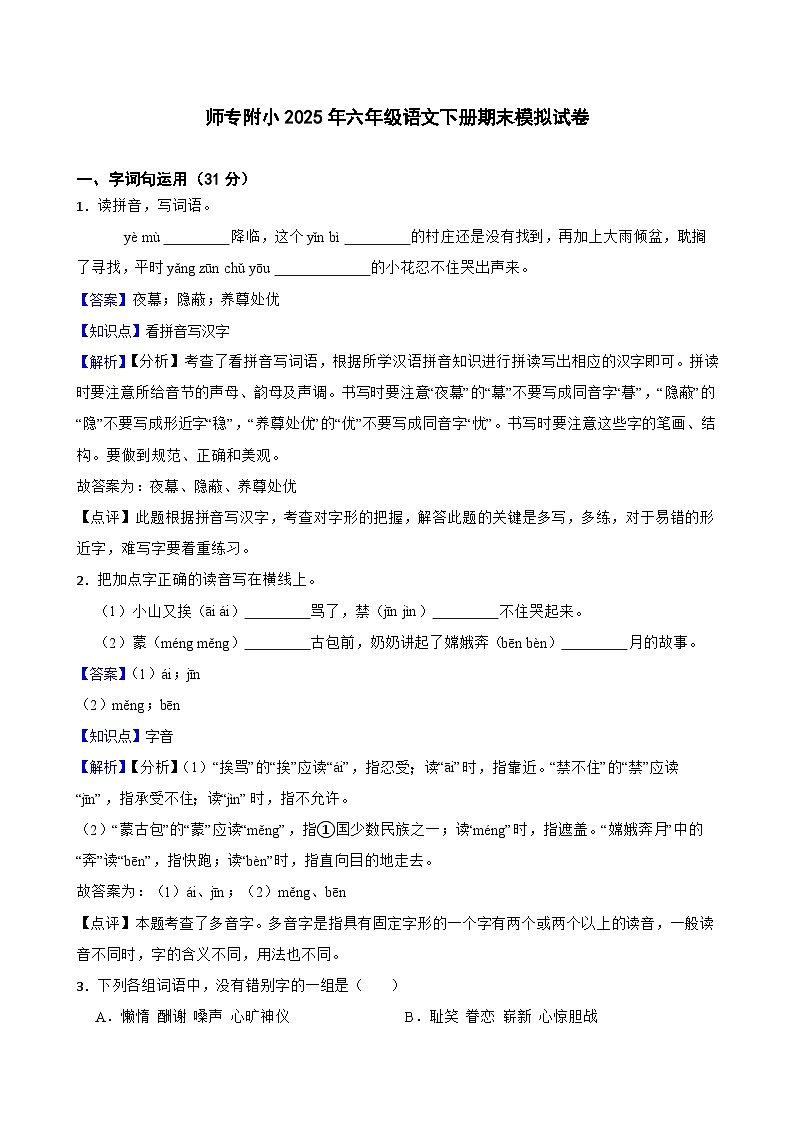 师专附小2025年六年级语文下册期末模拟试卷（四）(教师版)第1页