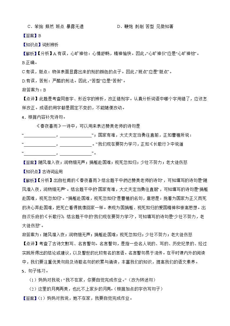 师专附小2025年六年级语文下册期末模拟试卷（四）(教师版)第2页
