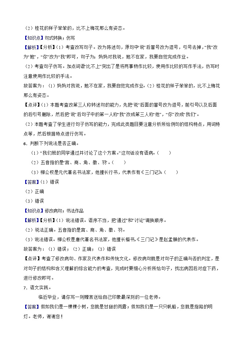 师专附小2025年六年级语文下册期末模拟试卷（四）(教师版)第3页