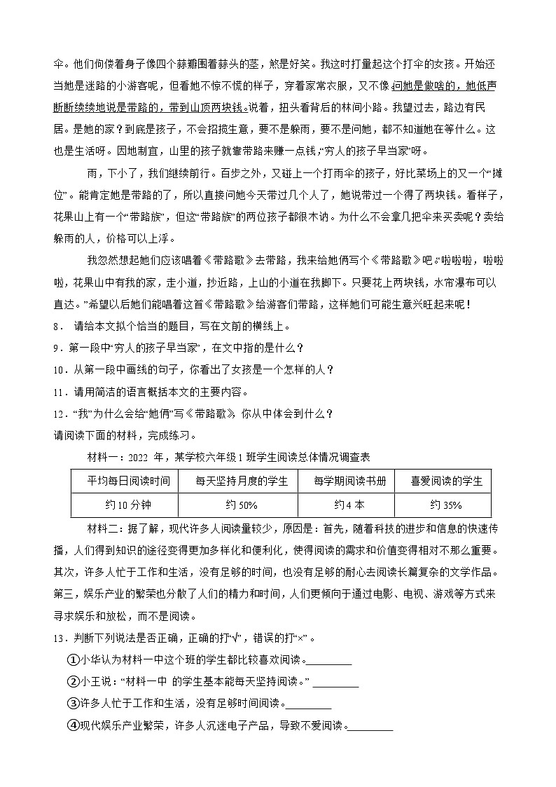 师专附小2025年六年级语文下册期末模拟试卷（四）(学生版)第2页