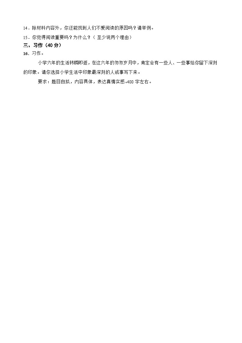 师专附小2025年六年级语文下册期末模拟试卷（四）(学生版)第3页