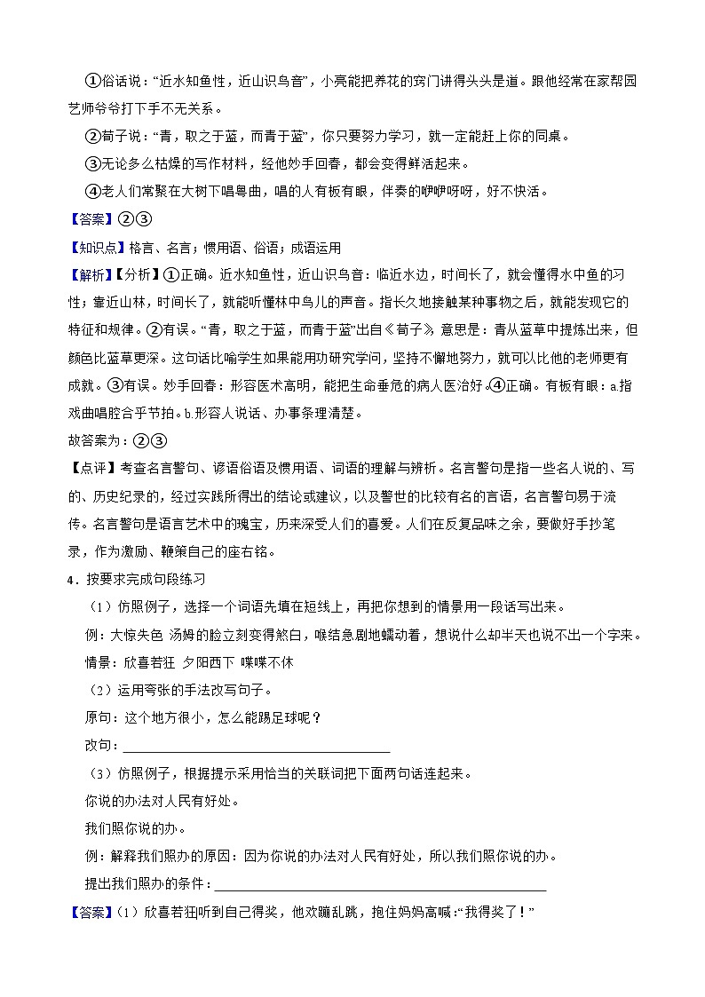师专附小2025年六年级语文下册期末模拟试卷（五）(教师版)第2页