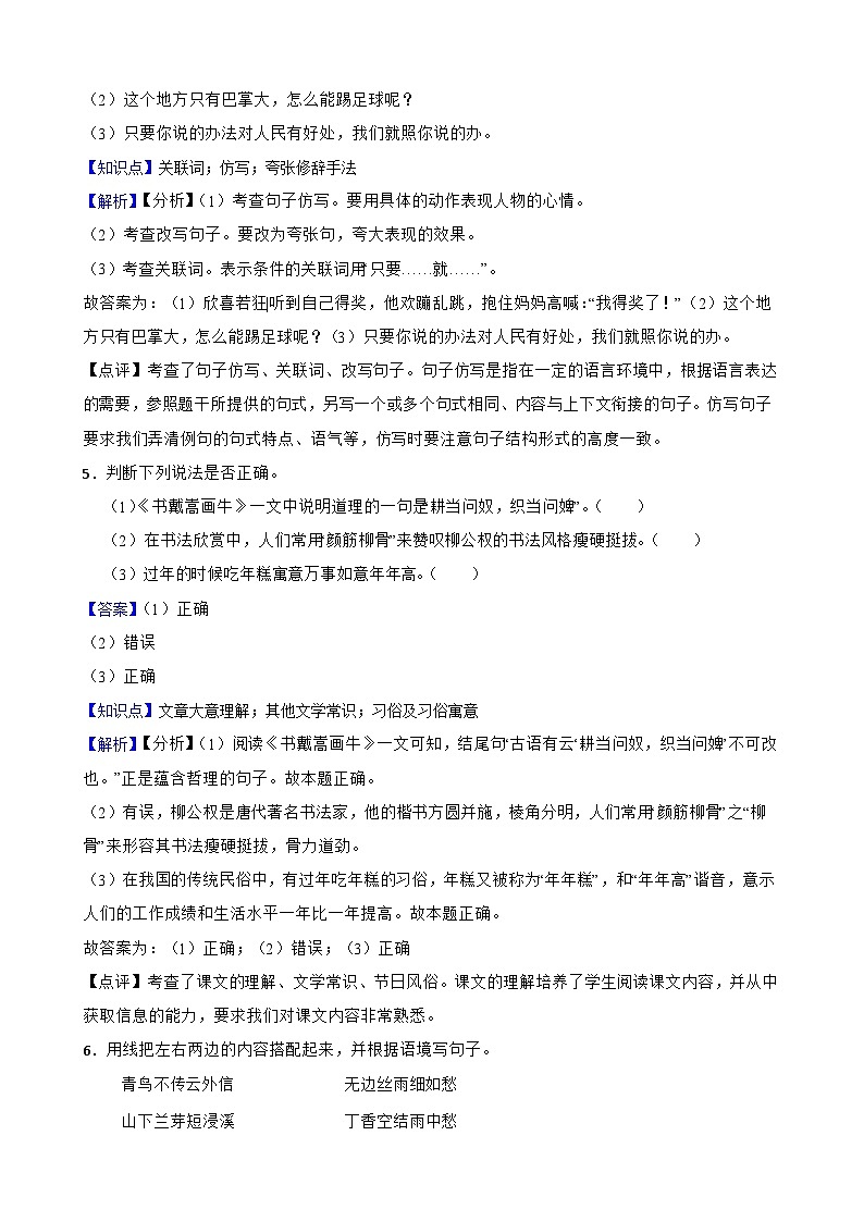 师专附小2025年六年级语文下册期末模拟试卷（五）(教师版)第3页