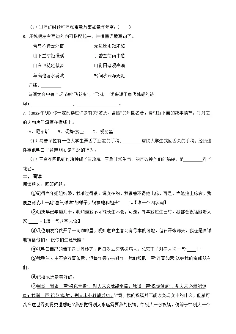 师专附小2025年六年级语文下册期末模拟试卷（五）(学生版)第2页