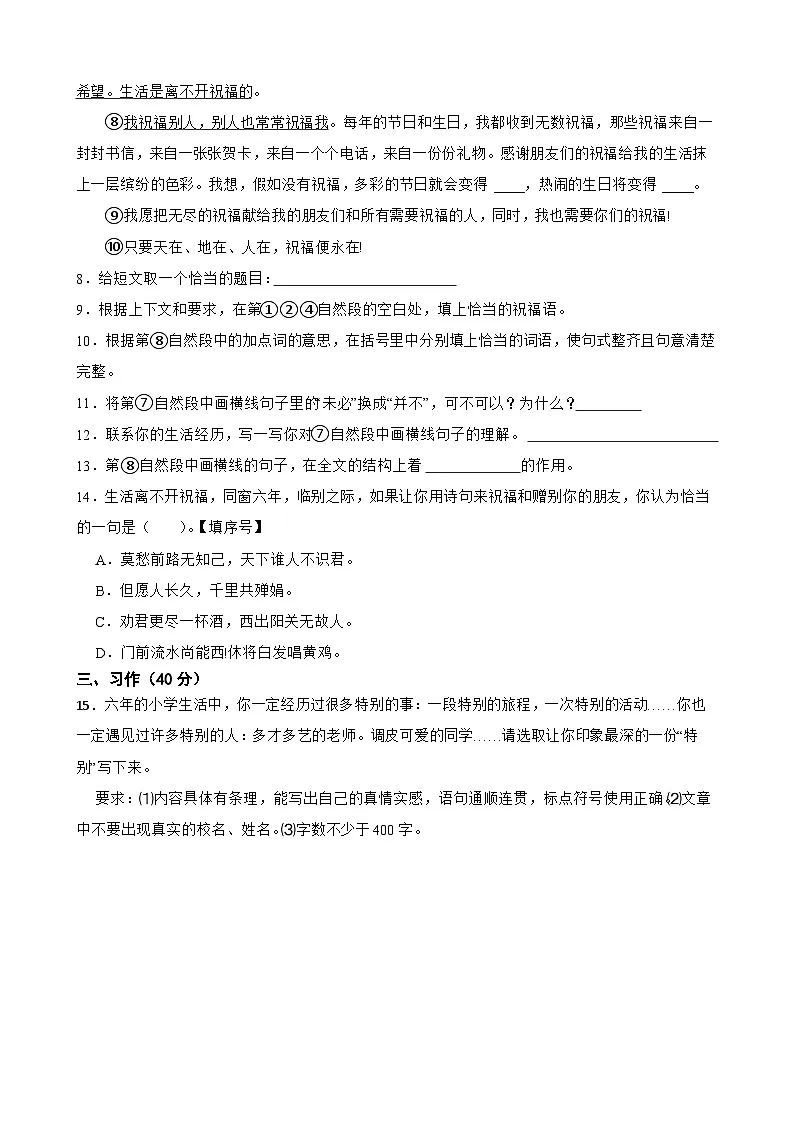 师专附小2025年六年级语文下册期末模拟试卷（五）(学生版)第3页