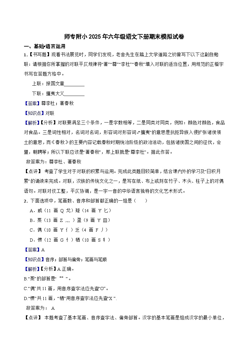 师专附小2025年六年级语文下册期末模拟试卷（一）(教师版)第1页