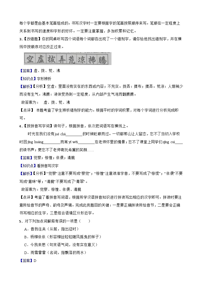 师专附小2025年六年级语文下册期末模拟试卷（一）(教师版)第2页