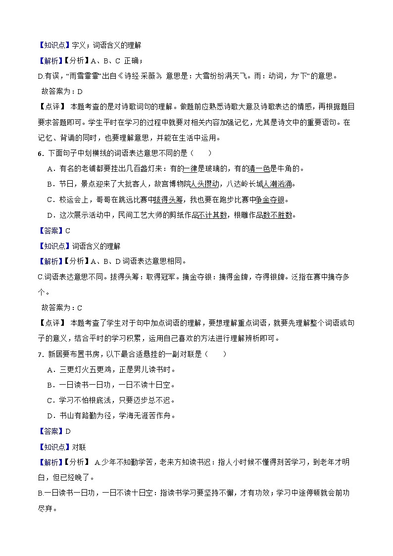 师专附小2025年六年级语文下册期末模拟试卷（一）(教师版)第3页