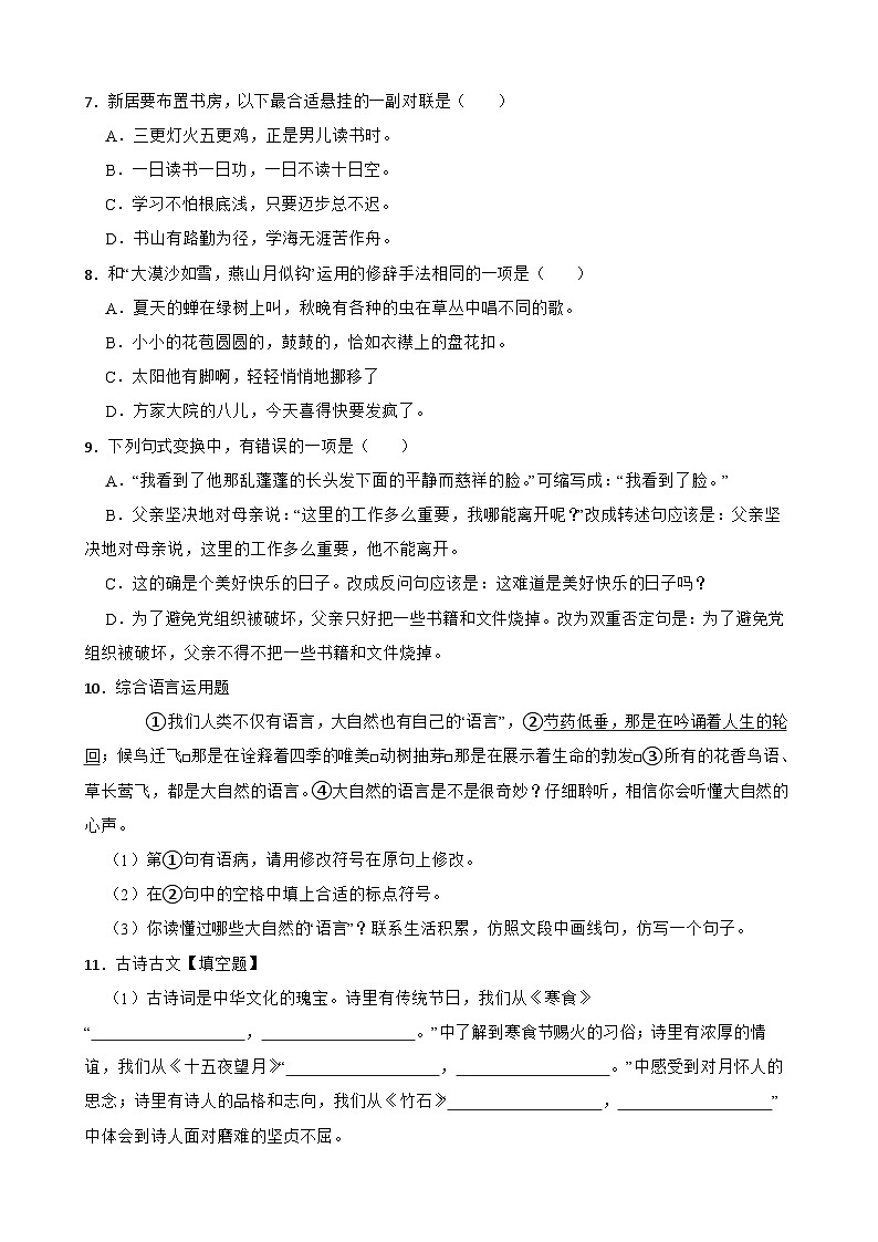 师专附小2025年六年级语文下册期末模拟试卷（一）(学生版)第2页