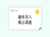 【新課標(biāo)】統(tǒng)編版（2024）語文二年級(jí)上冊(cè)  第五單元《我要的是葫蘆》課件（第1課時(shí)）（含視頻）+教案+字體0