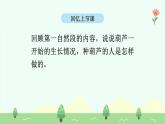 【新課標(biāo)】統(tǒng)編版（2024）語文二年級(jí)上冊(cè)  第五單元《我要的是葫蘆》課件（第2課時(shí)）含課堂練習(xí)課后習(xí)題+教案+教學(xué)反思+說課稿+字體0