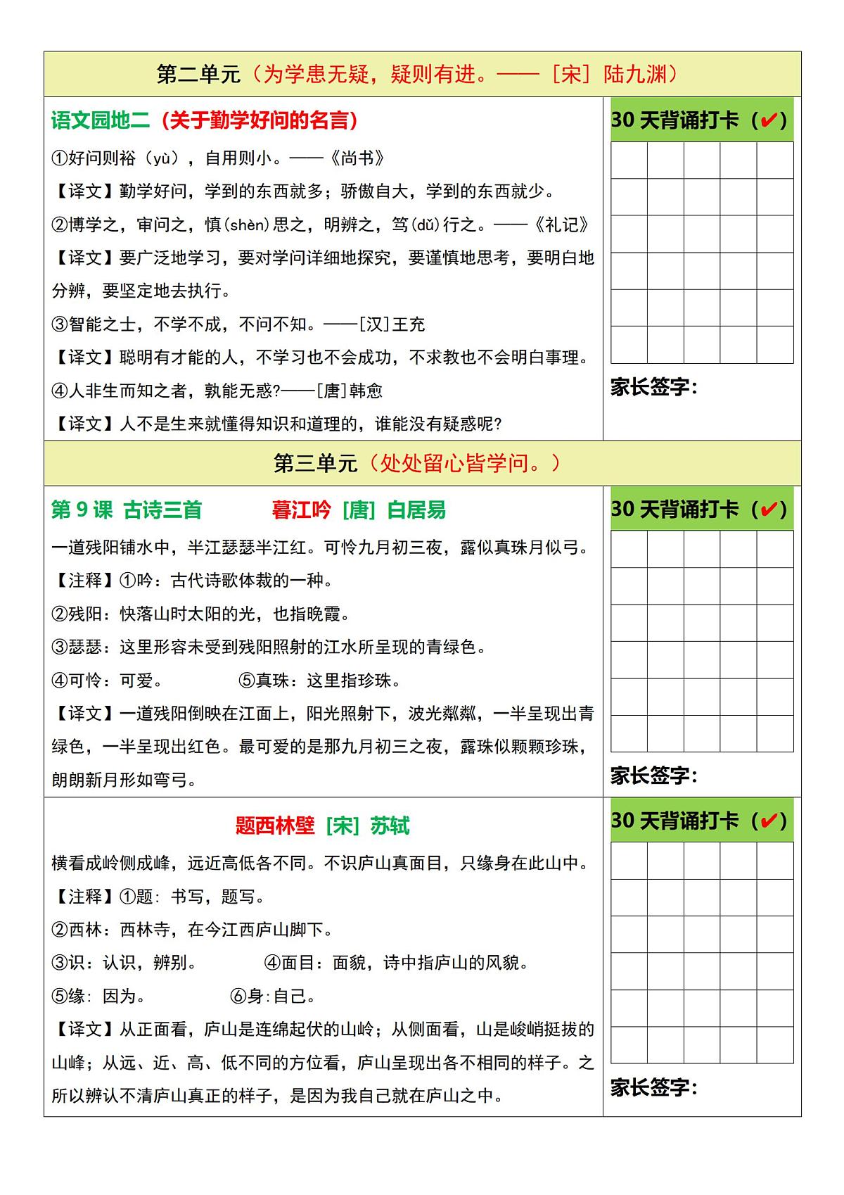 三升四语文暑假四年级上册语文必背内容知识点背诵表第2页