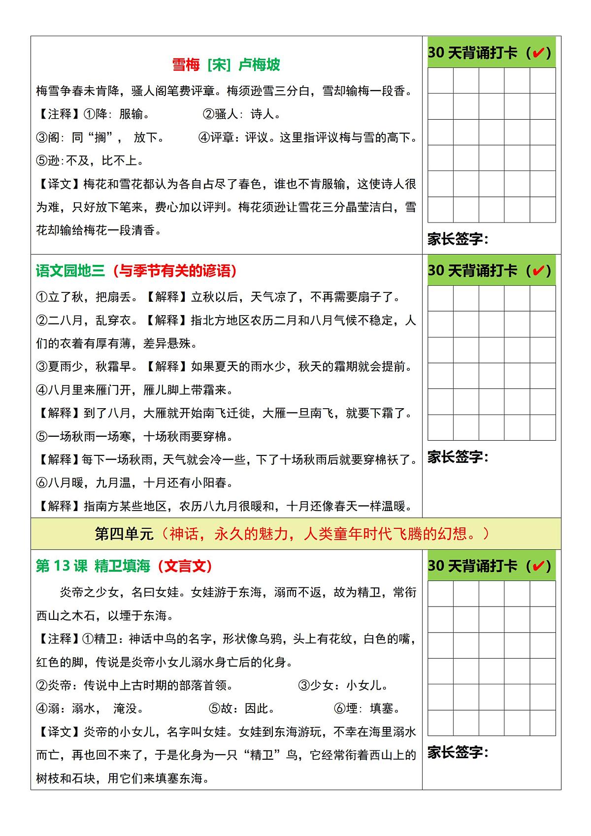 三升四语文暑假四年级上册语文必背内容知识点背诵表第3页