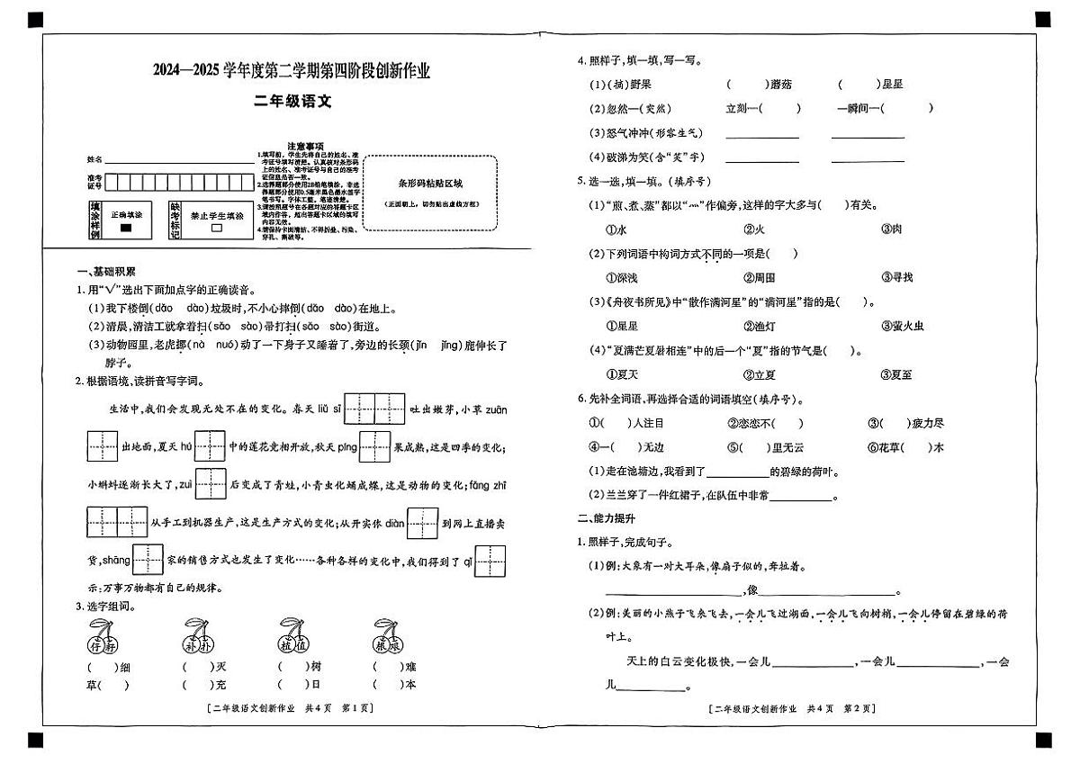 试卷擦除_二年级语文(9)第1页