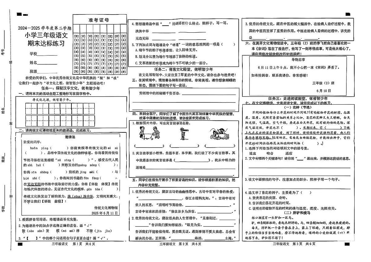 山东省菏泽市鲁西新区2024-2025学年三年级下学期期末语文试题第1页