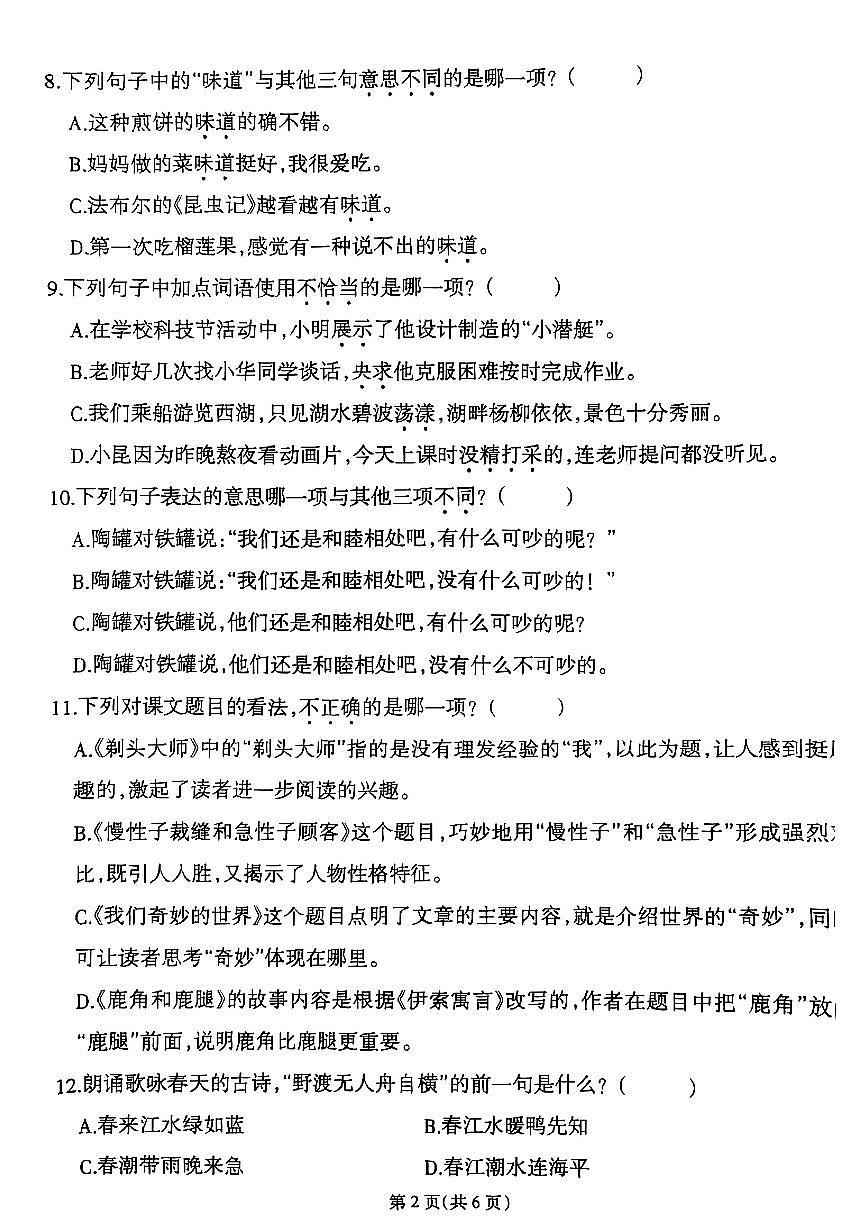 福建省泉州市泉港区界山镇2024-2025学年三年级下学期期末语文试题第2页