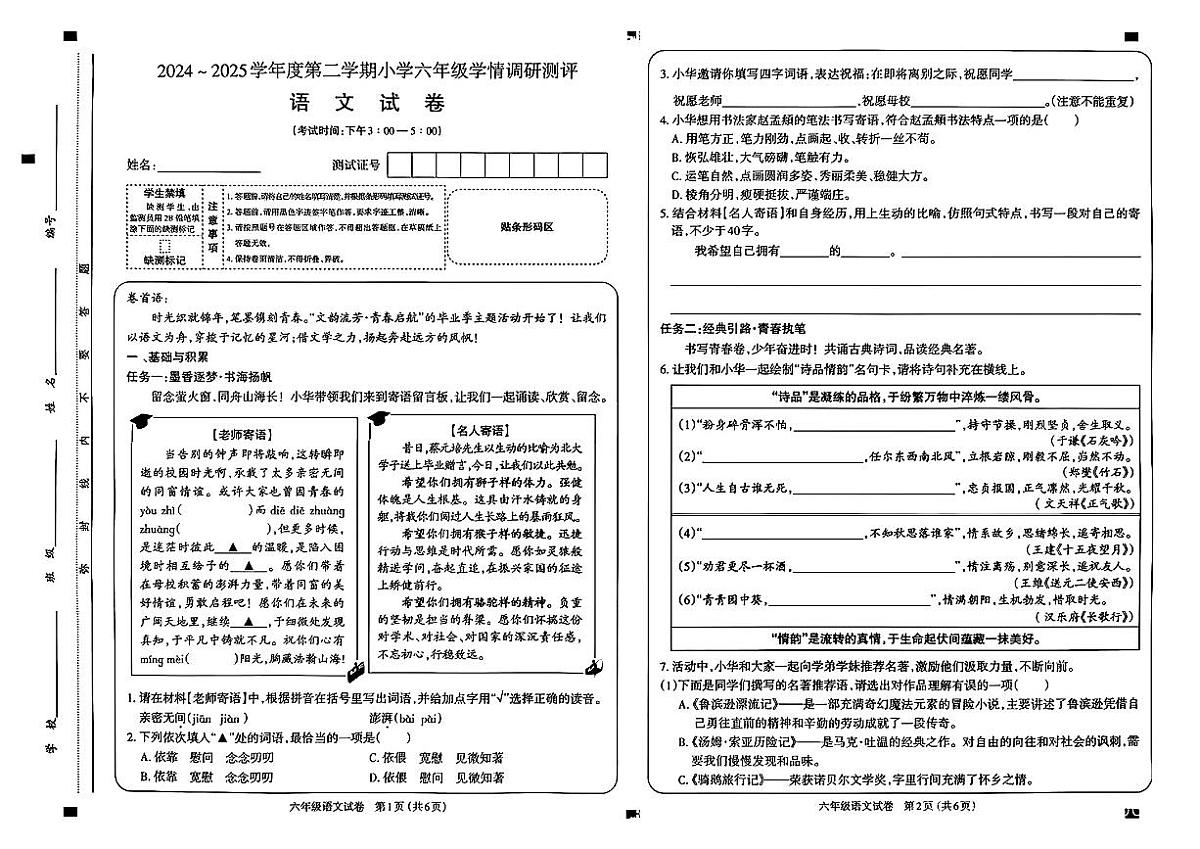 山西省太原市2024-2025学年六年级下语文期末试卷第1页