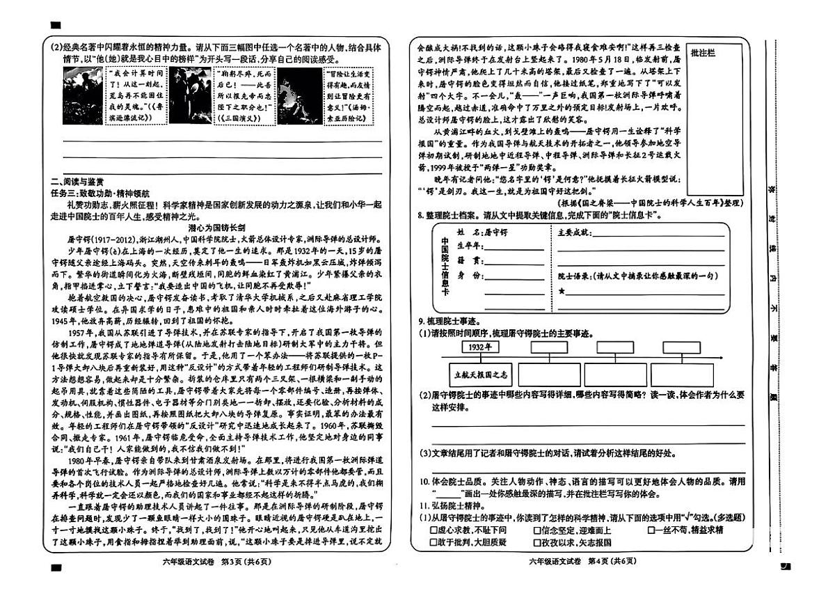 山西省太原市2024-2025学年六年级下语文期末试卷第2页