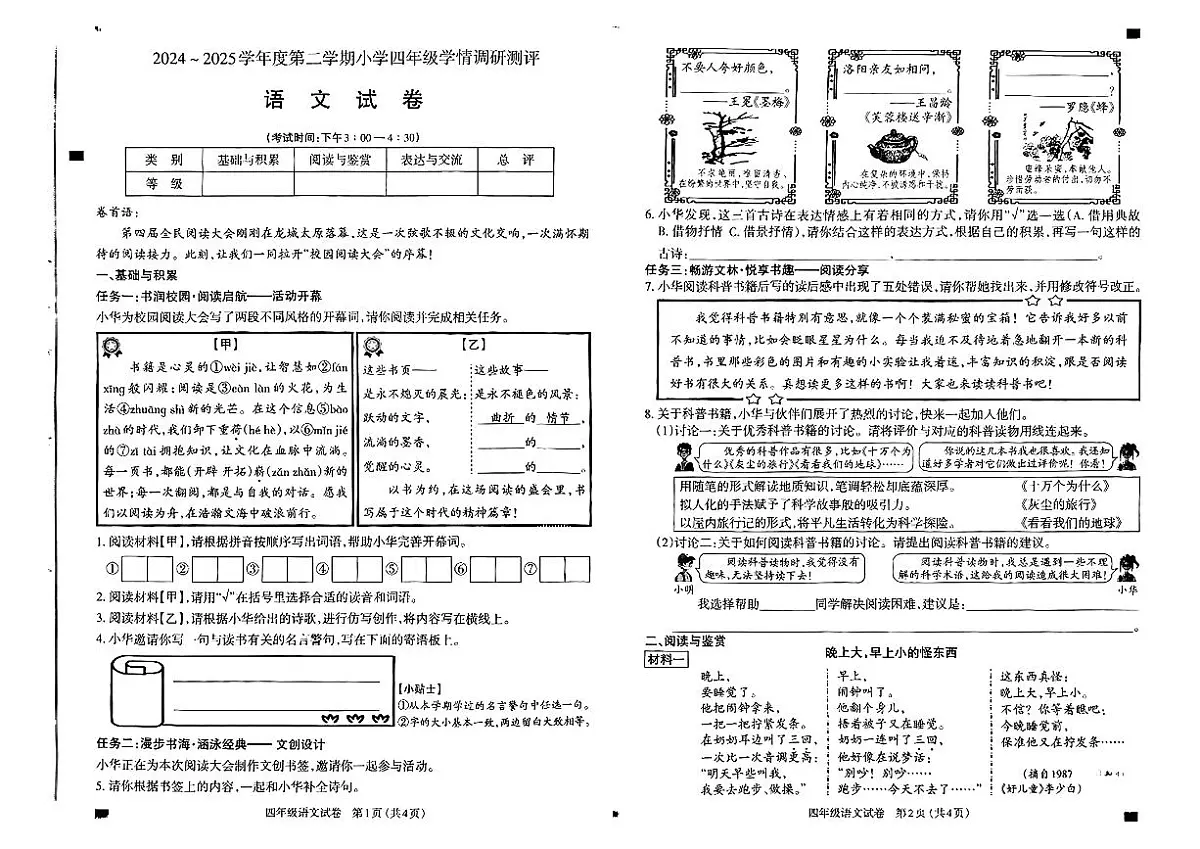 山西省太原市万柏林区2024-2025学年四年级下语文期末试卷第1页