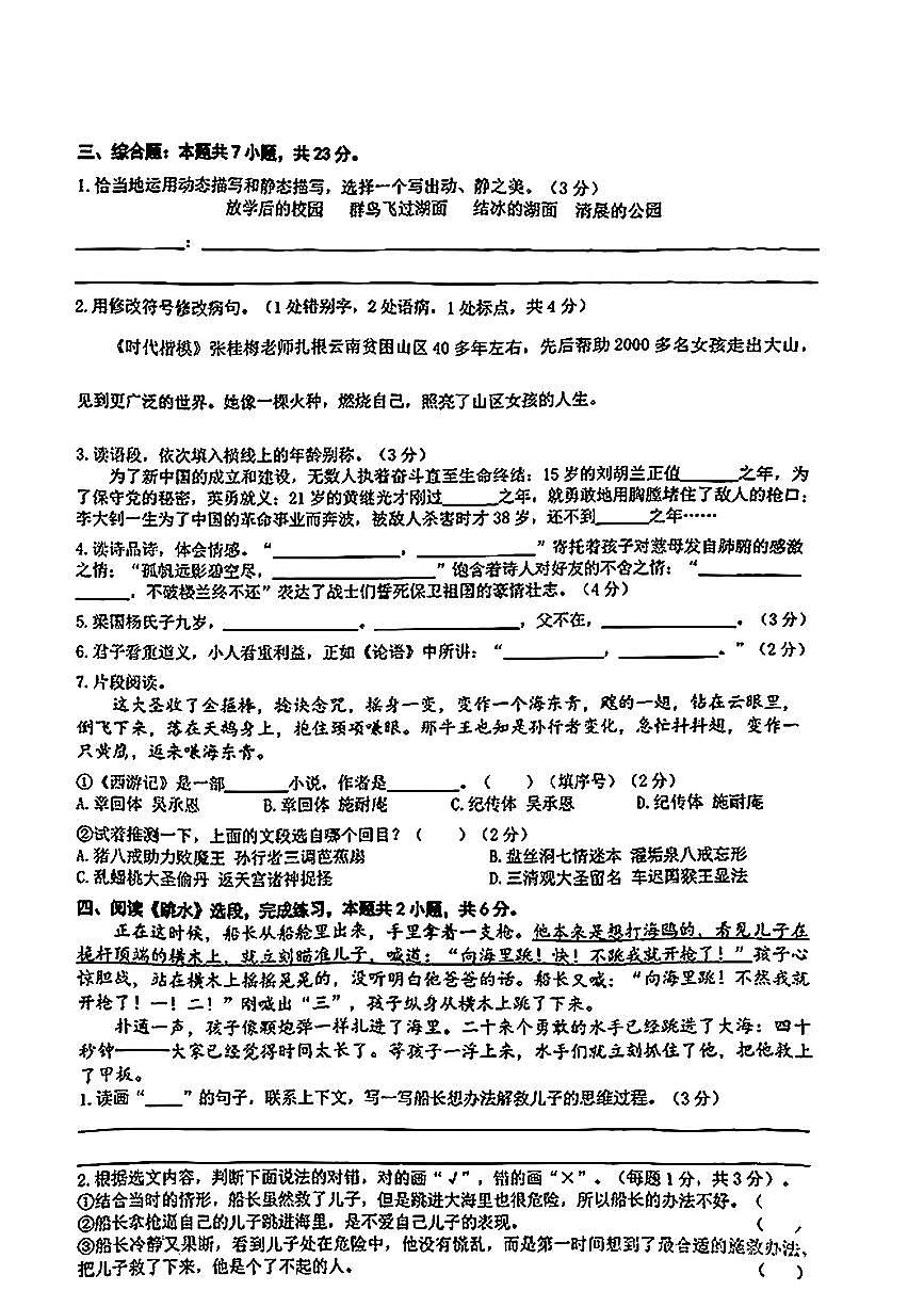 湖南省长沙市天心区2024-2025学年五年级下语文期末试卷第2页