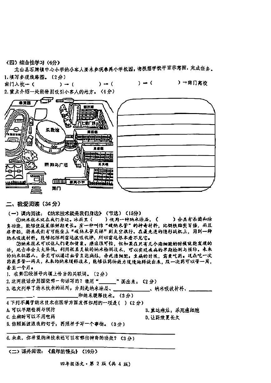 湖南省长沙市雨花去泰禹小学2024-2025学年四年级下语文期末试卷第2页