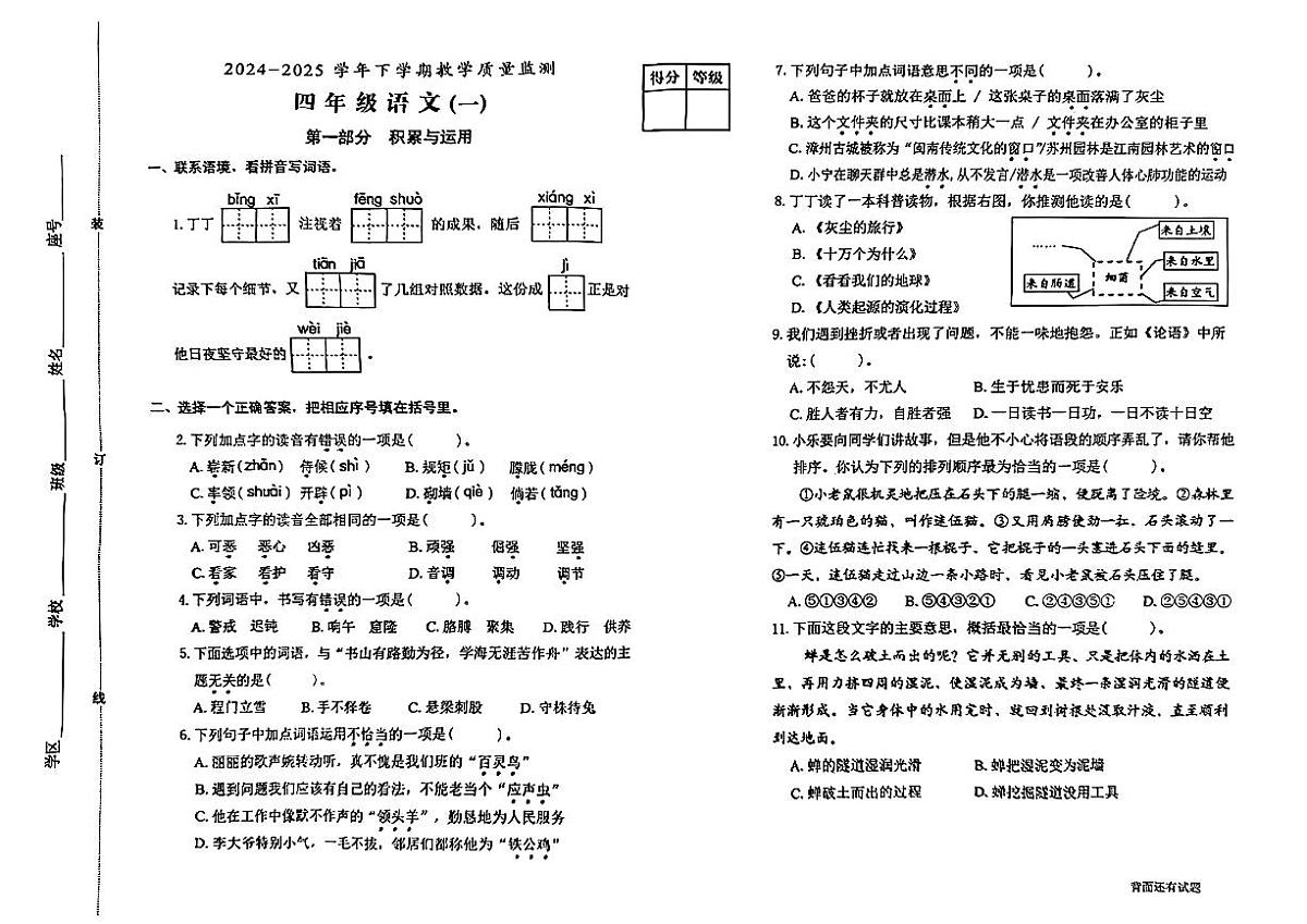 福建省漳州市芗城区2024-2025学年四年级下语文期末试卷第1页