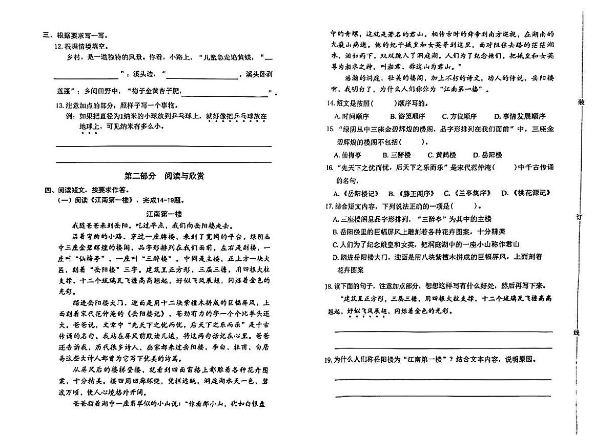 福建省漳州市芗城区2024-2025学年四年级下语文期末试卷第2页