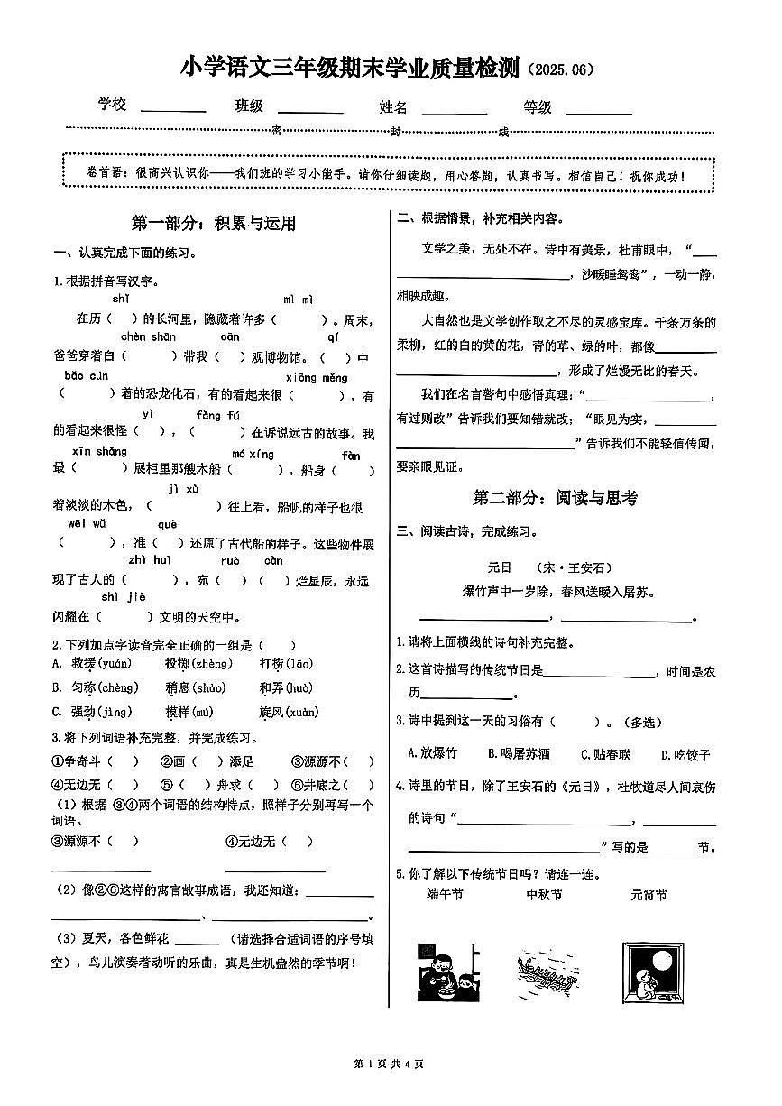 河北省石家庄市新华区2024-2025学年六年级下语文期末试卷第1页