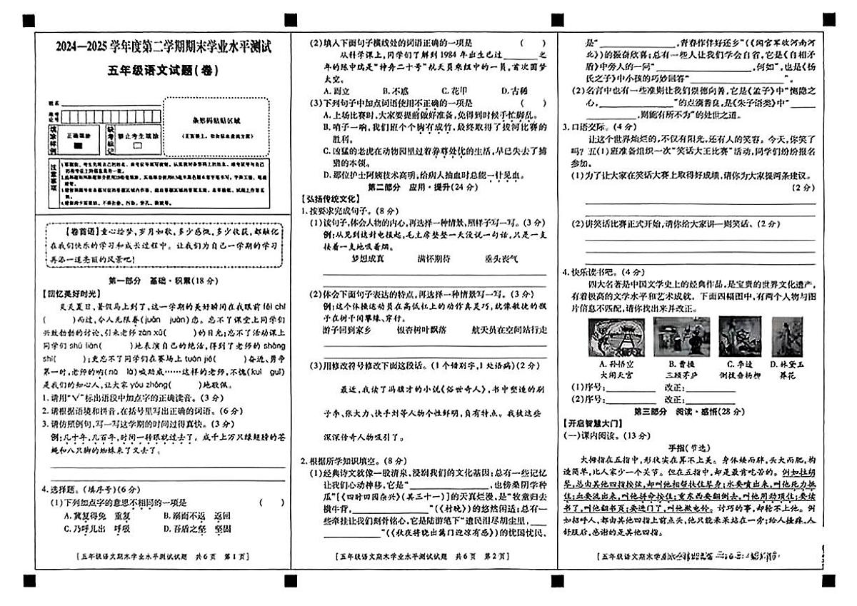 陕西省西安市经开区2024-2025学年五年级下语文期末试卷第1页