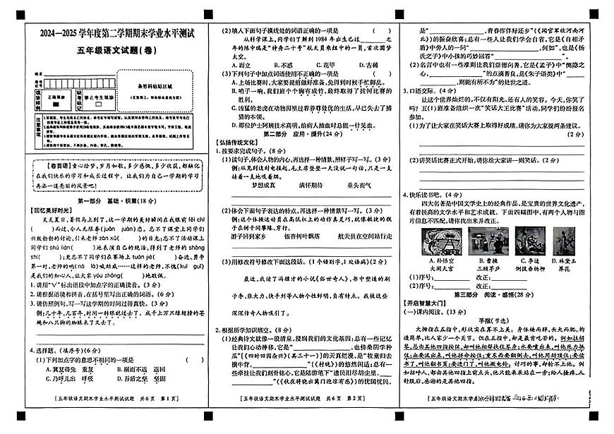陕西省西安市经开区2024-2025学年五年级下语文期末试卷第1页