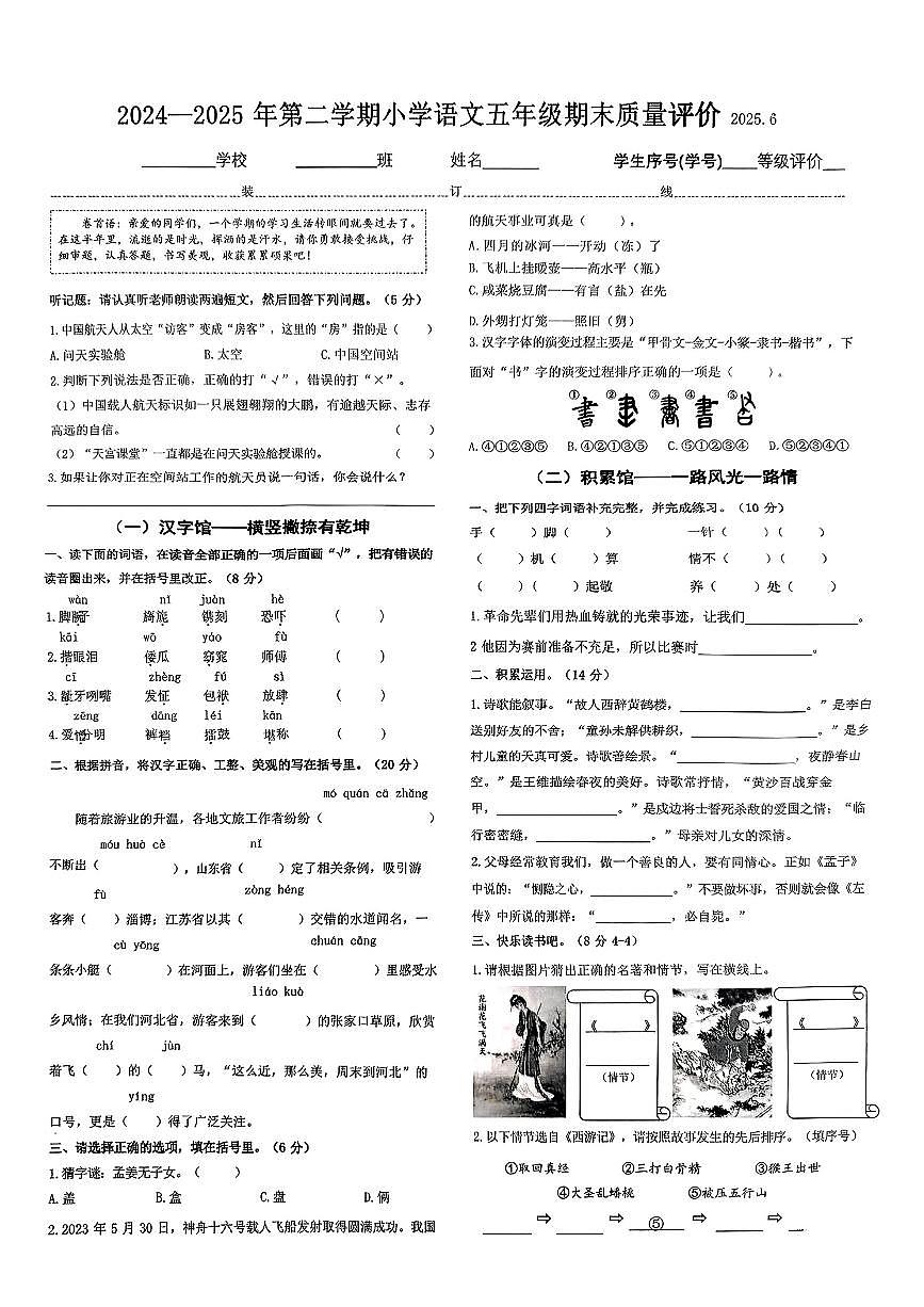 河北省石家庄市桥西区2024-2025学年五年级下语文期末试卷第1页