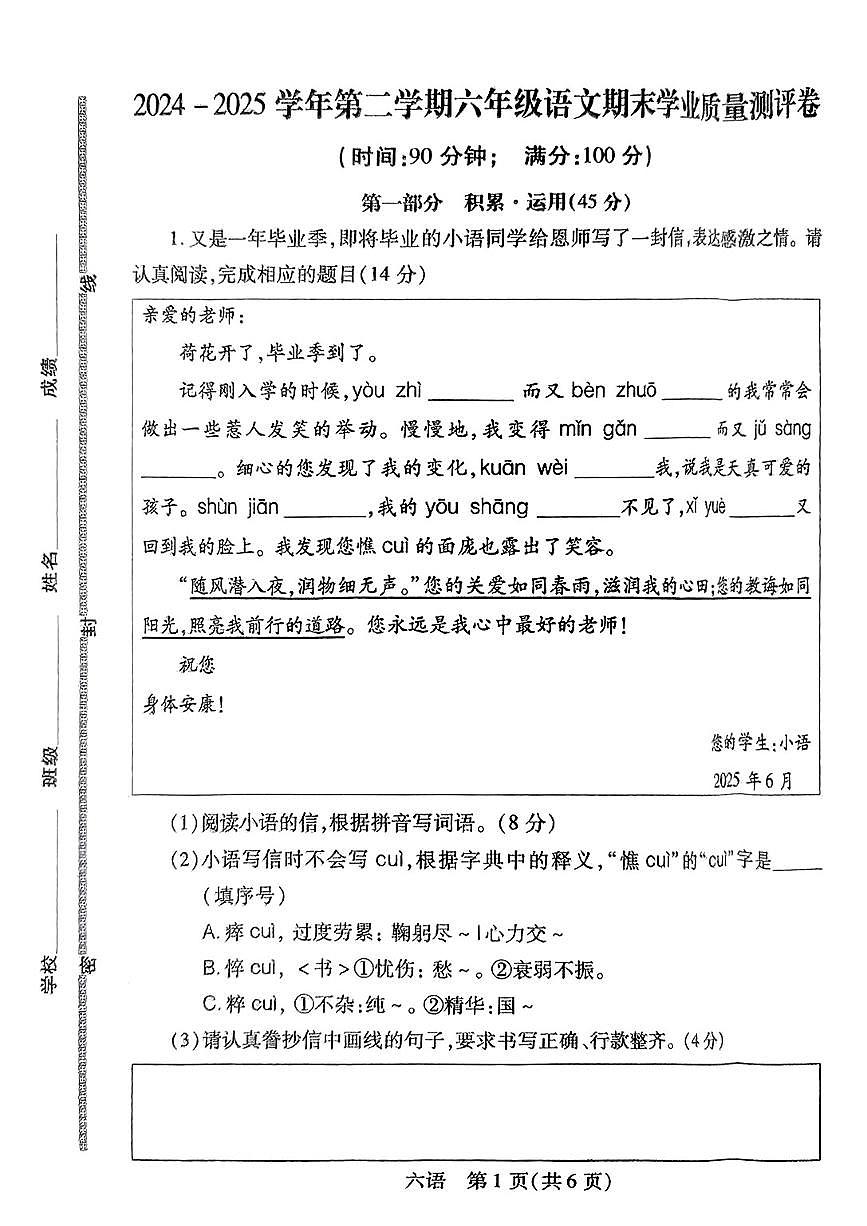 河北省石邯郸市丛台区2024-2025学年六年级下语文期末试卷第1页