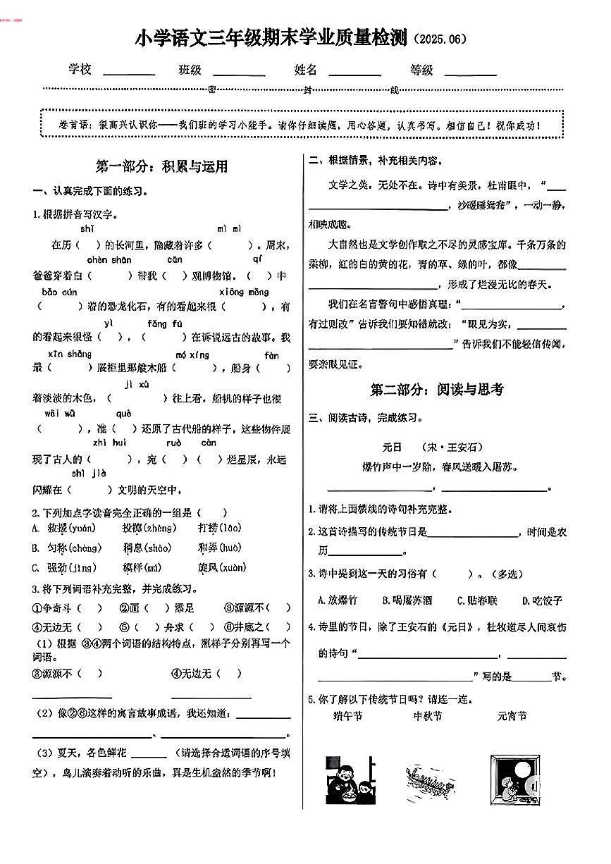 河北省石家庄市新华区2024-2025学年三年级下语文期末试卷第1页