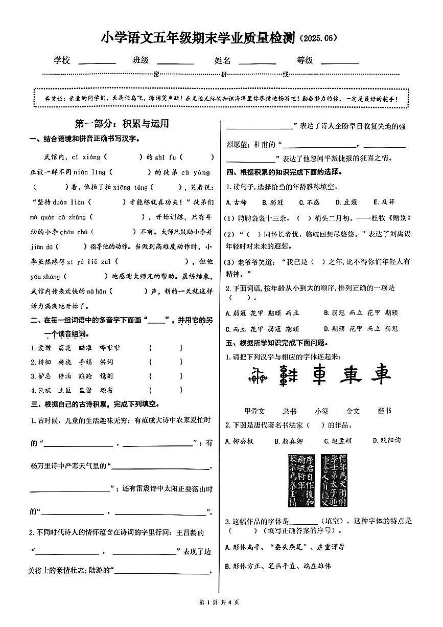 河北省石家庄市新华区2024-2025学年五年级下语文期末试卷第1页