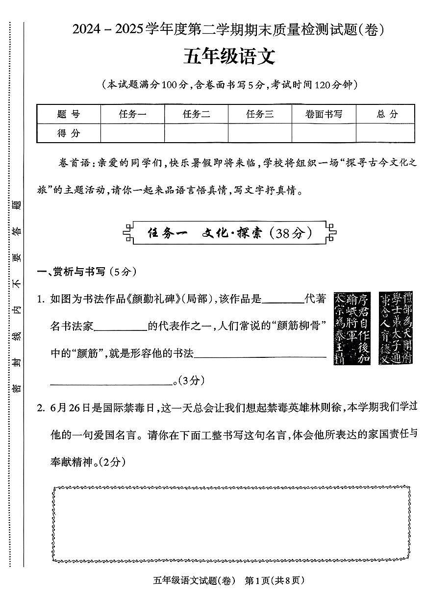 山西省运城市临猗县2024-2025学年五年级下语文期末试卷第1页