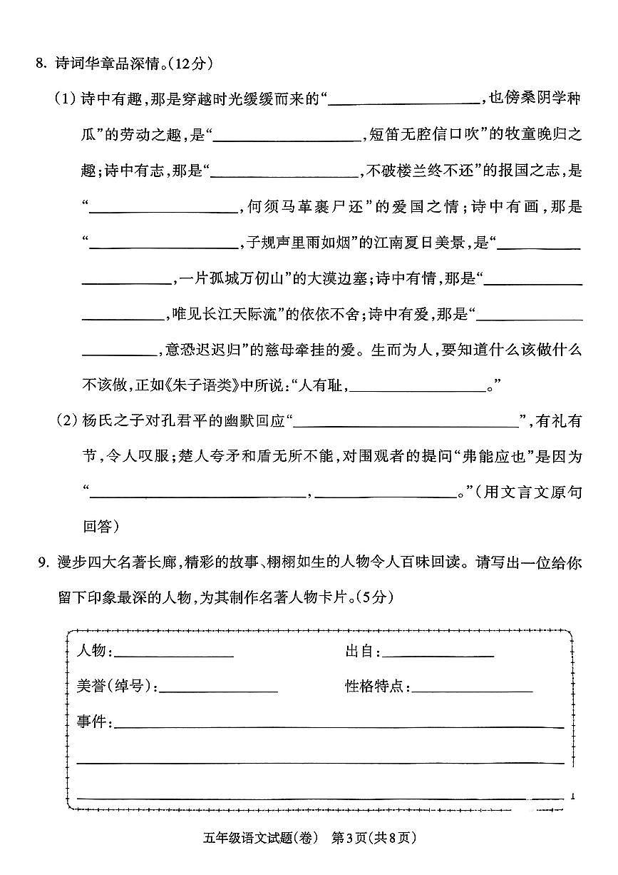 山西省运城市临猗县2024-2025学年五年级下语文期末试卷第3页