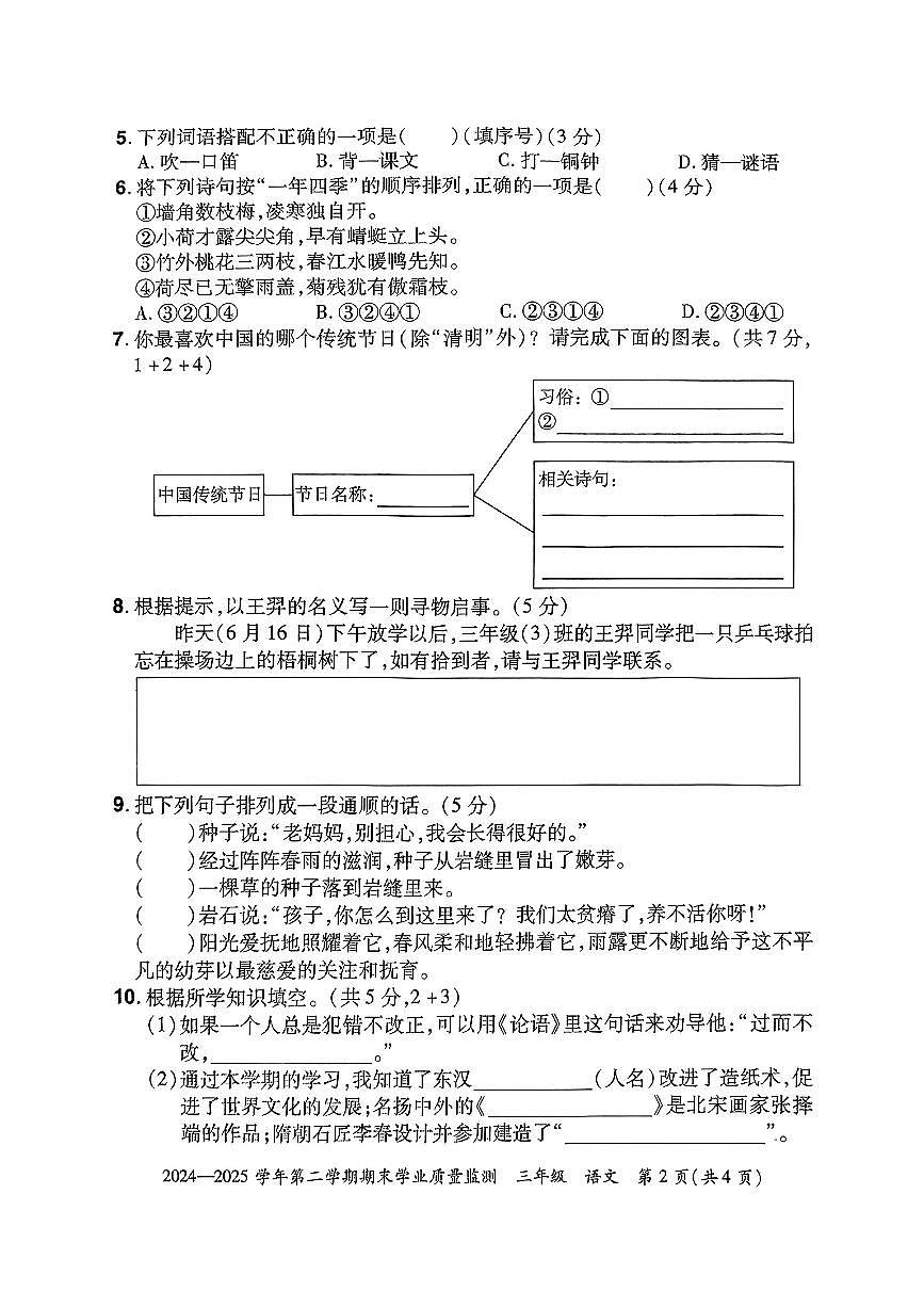 河南省安阳市滑县2024-2025学年三年级下语文 期末试卷第2页