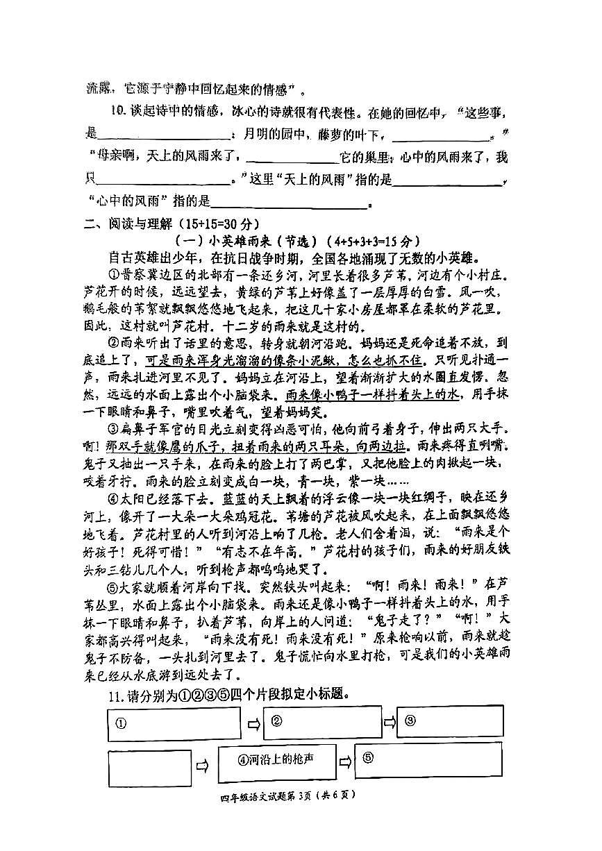 江苏省连云港市赣榆区2024-2025学年四年级下语文期末试卷第3页