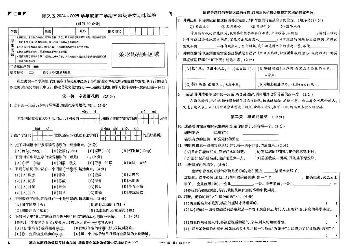 北京市顺义区2024-2025学年三年级下语文期末试卷第1页