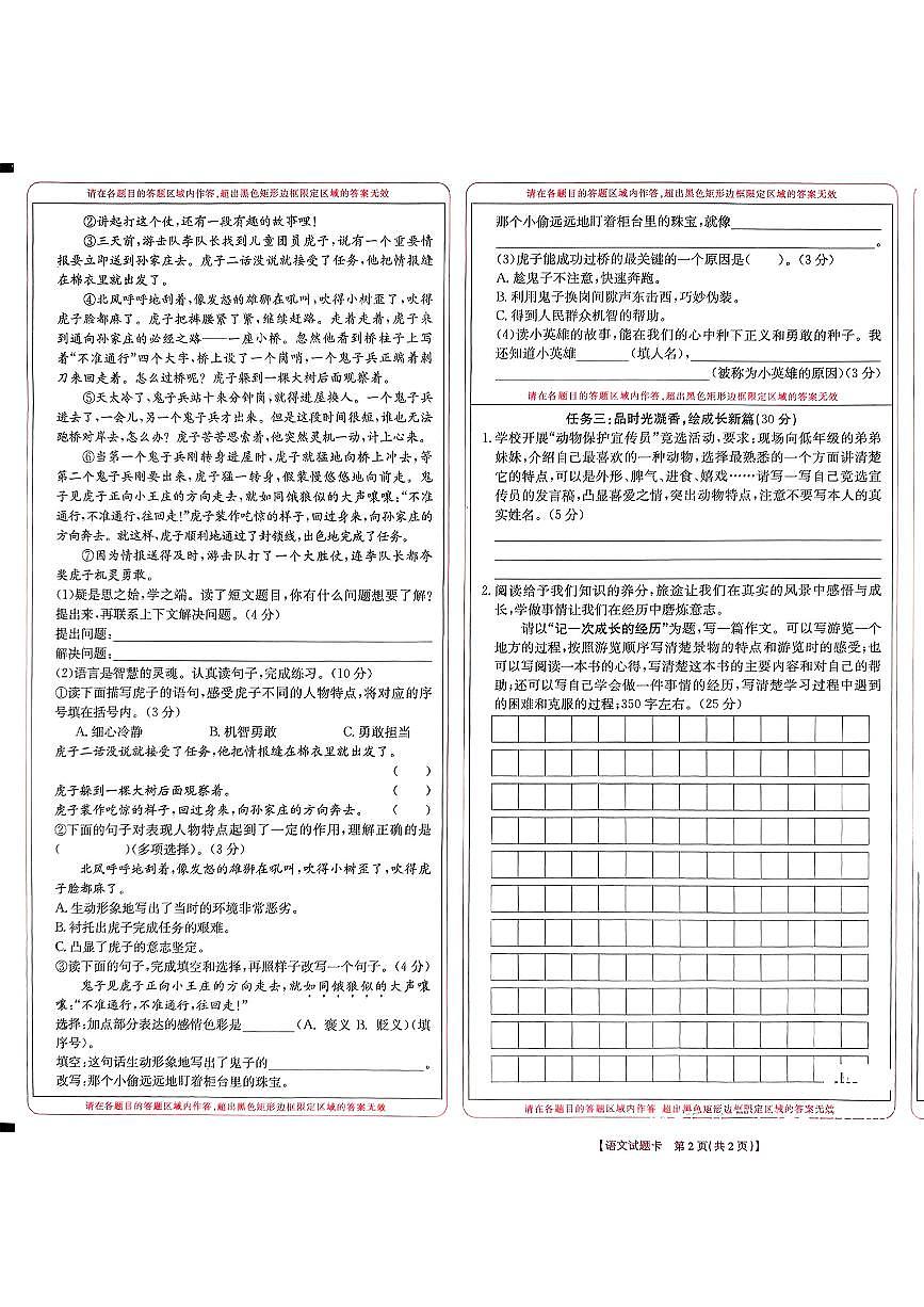 山西省晋城市城区2024-2025学年四年级下语文期末试卷第2页