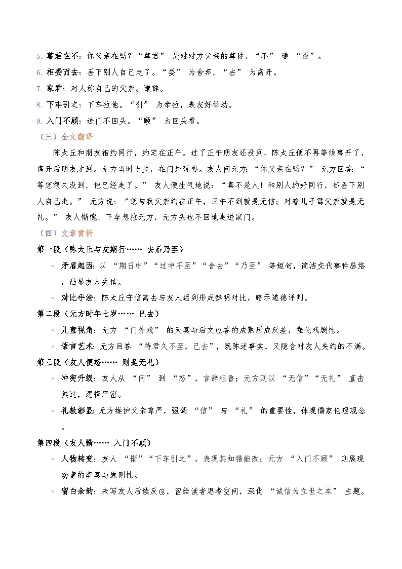 《咏雪》《陈太丘与友期行》-暑假新七年级古诗弯道超车诗文预习+字词过关+真题解析+习题过关（原卷版）第3页