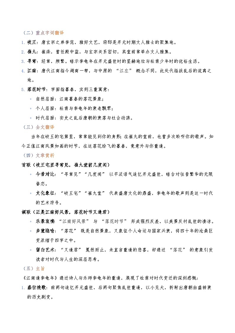 《峨眉山月歌》《江南逢李龟年》-暑假新七年级古诗弯道超车诗文预习+字词过关+真题解析+习题过关（解析版）第3页