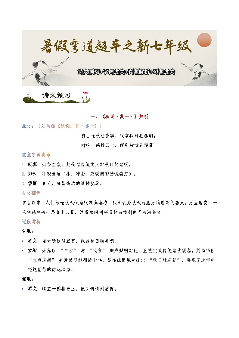 《秋词（其一）》《夜雨寄北》《十一月四日风雨大作》《潼关》-暑假新七年级古诗弯道超车诗文预习+字词过关+真题解析+习题过关（解析版）第1页