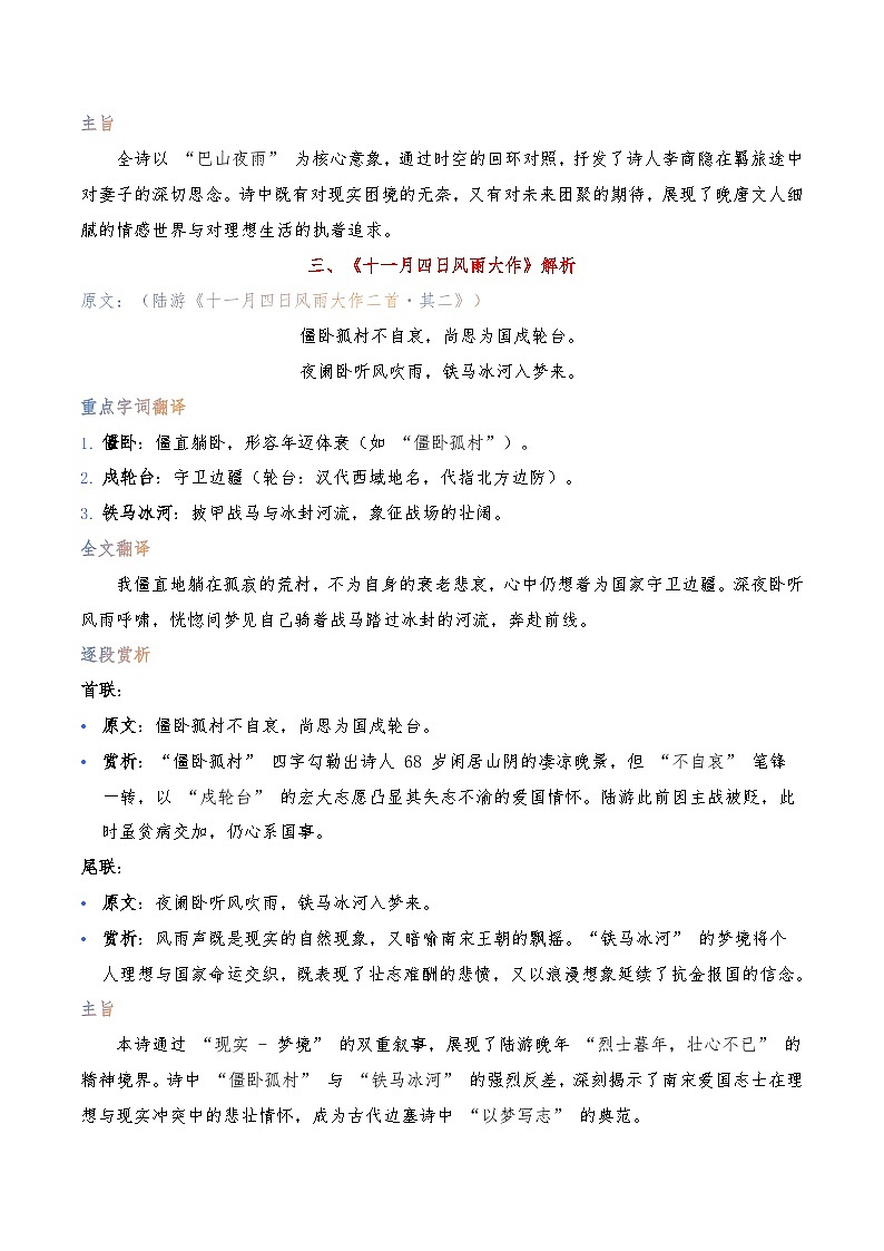 《秋词（其一）》《夜雨寄北》《十一月四日风雨大作》《潼关》-暑假新七年级古诗弯道超车诗文预习+字词过关+真题解析+习题过关（解析版）第3页