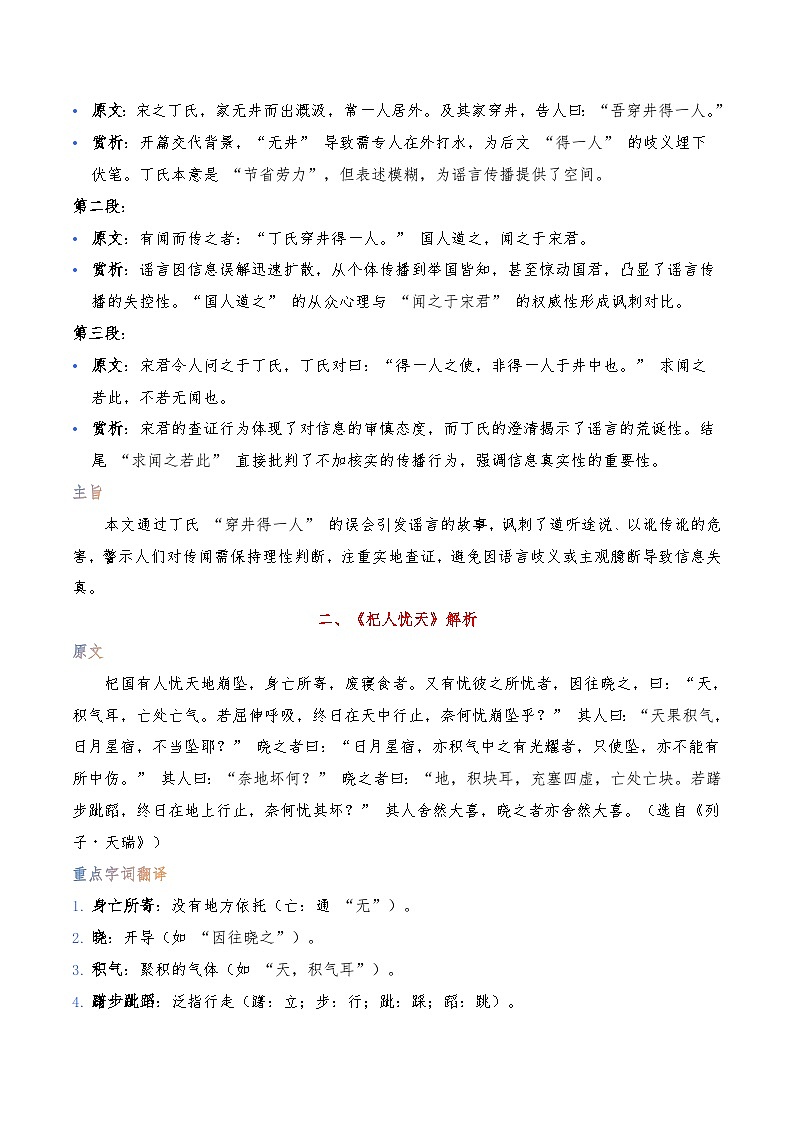 《穿井得一人》《杞人忧天》-暑假新七年级古诗弯道超车诗文预习+字词过关+真题解析+习题过关（原卷版）第2页